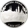 Медаль 2012 Инаугурация Вступление В.В. Путина в должность президента России Москва Кремль 7 мая СПМД