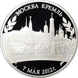 фото для Медаль 2012 Инаугурация Вступление В.В. Путина в должность президента России Москва Кремль 7 мая СПМД Аверс