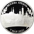 Медаль 2012 Инаугурация Вступление В.В. Путина в должность президента России Москва Кремль 7 мая СПМД