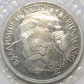Монета 1 рубль 1993 ЛМД Вернадский 130 лет со дня рождения PROOF (запайка)