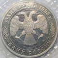 Монета 1 рубль 1993 ЛМД Вернадский 130 лет со дня рождения PROOF (запайка)