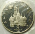 Монета 3 рубля 1992 ММД Международный год Космоса PROOF (запайка)