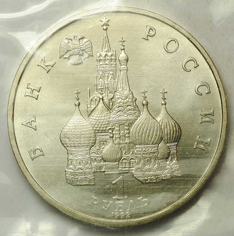 Монета 1 рубль 1992 ЛМД Годовщина Государственного суверенитета России АЦ (запайка)