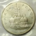 Монета 1 рубль 1992 ЛМД Годовщина Государственного суверенитета России АЦ (запайка)