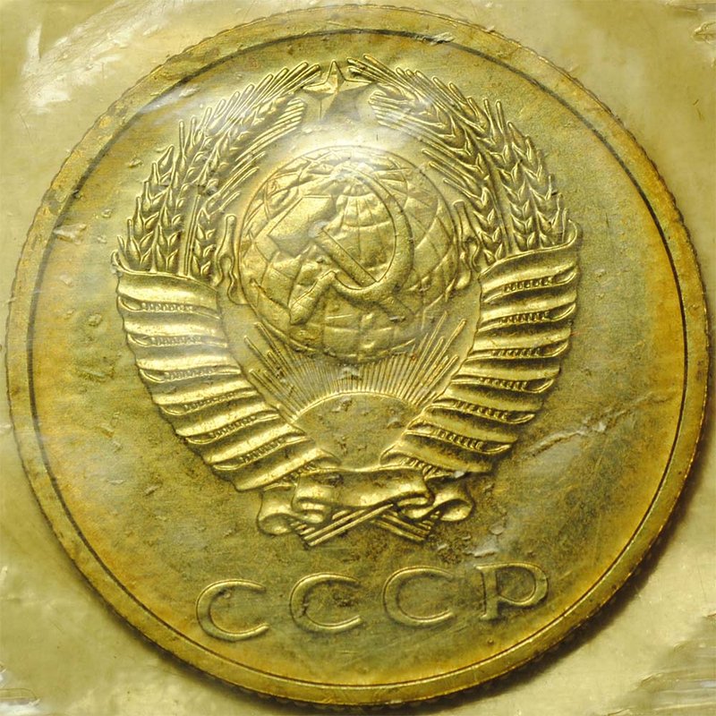 Монета 3 копейки 1968