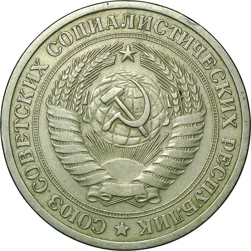 Монета 1 рубль 1965