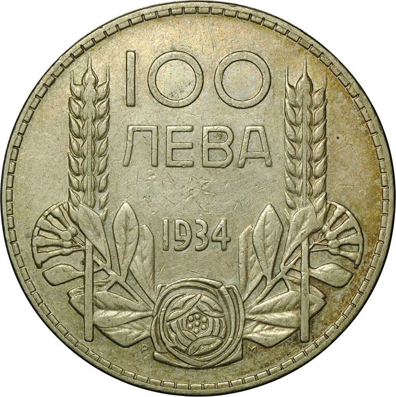 Монета 100 лева 1934 Болгария