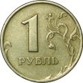 Монета 1 рубль образца 1997 брак реверс-реверс (двухсторонка)