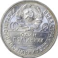 Монета Один полтинник 1924 ПЛ