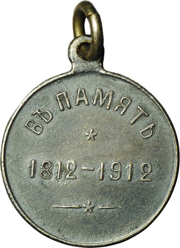 Жетон Наполеон I 1812 - 1912 В память Отечественной войны, A. Галле и Ко