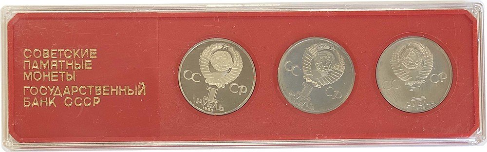 Планшетка 1 рубль 1983-1985 Ленин, Энгельс, Маркс PROOF староделы Советские памятные монеты