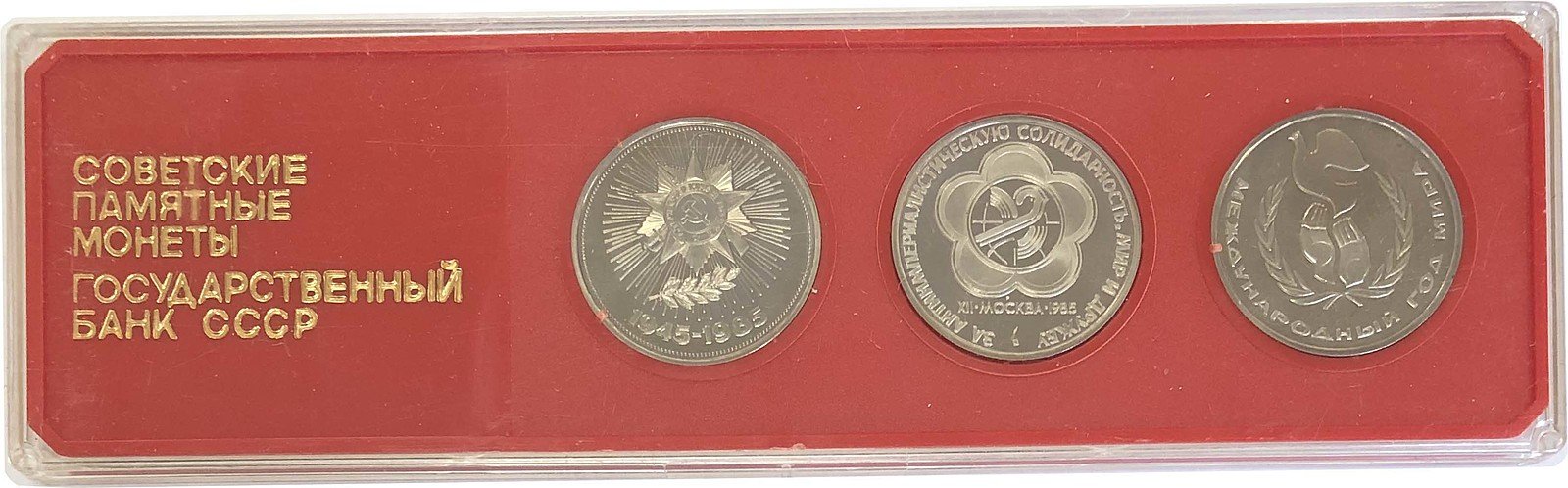 Планшетка 1 рубль 1985-1986 40 лет Победы, Фестиваль, Год мира PROOF староделы Советские памятные монеты
