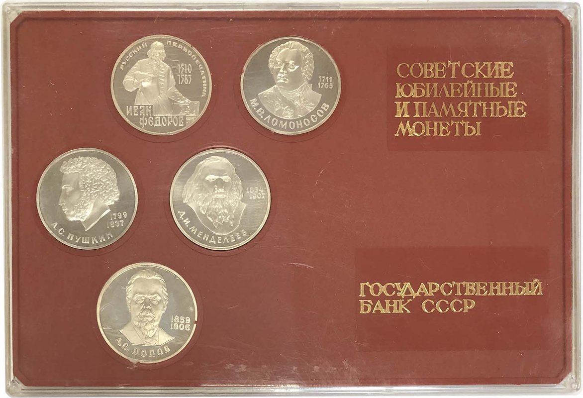 Планшетка 1 рубль 1983-1986 Федоров, Пушкин, Попов, Ломоносов, Менделеев староделы PROOF Советские юбилейные и памятные монеты