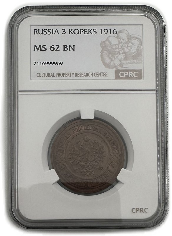 Монета 3 копейки 1916 слаб CPRC MS 62 BN