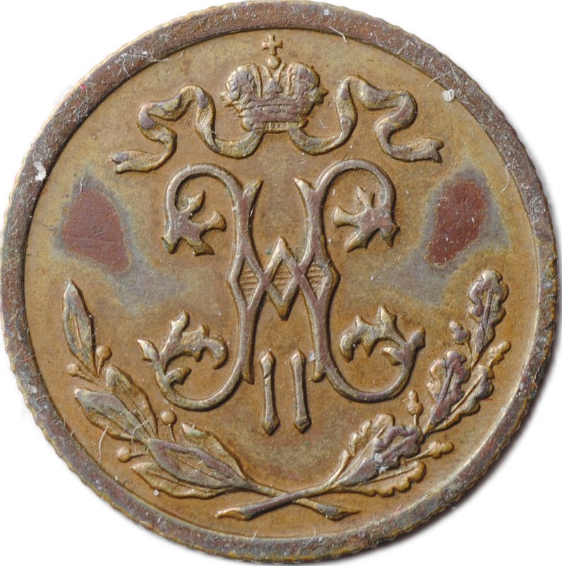 Монета 1/2 копейки 1899 СПБ