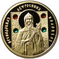 Монета 100 рублей 2013 Преподобная Евфросиния Полоцкая Православные святые Беларусь