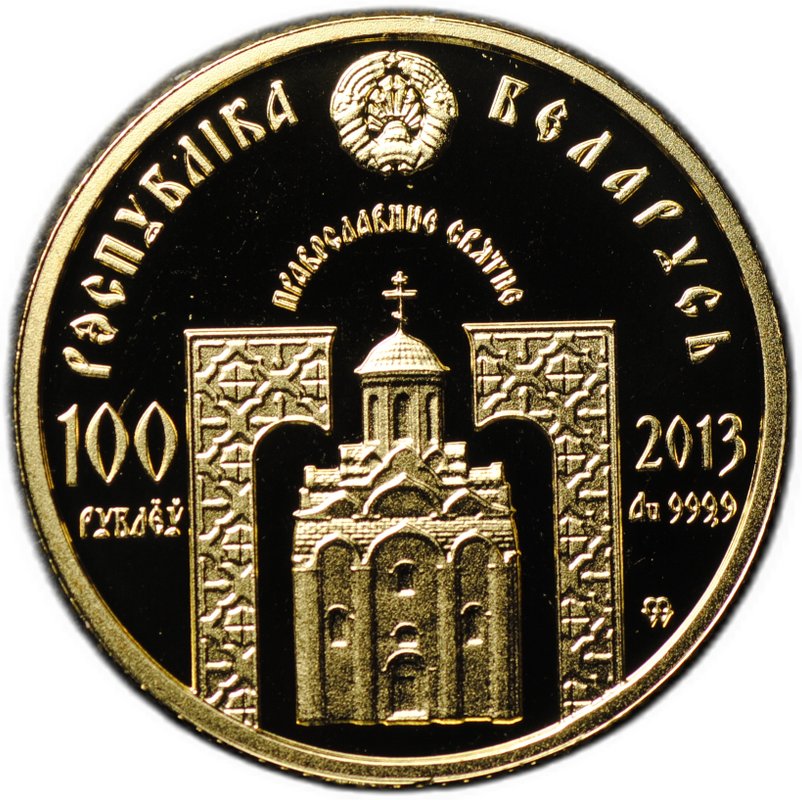 Монета 100 рублей 2013 Преподобная Евфросиния Полоцкая Православные святые Беларусь