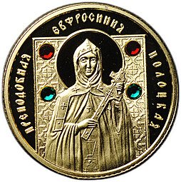 фото для Монета 100 рублей 2013 Преподобная Евфросиния Полоцкая Православные святые Беларусь Аверс