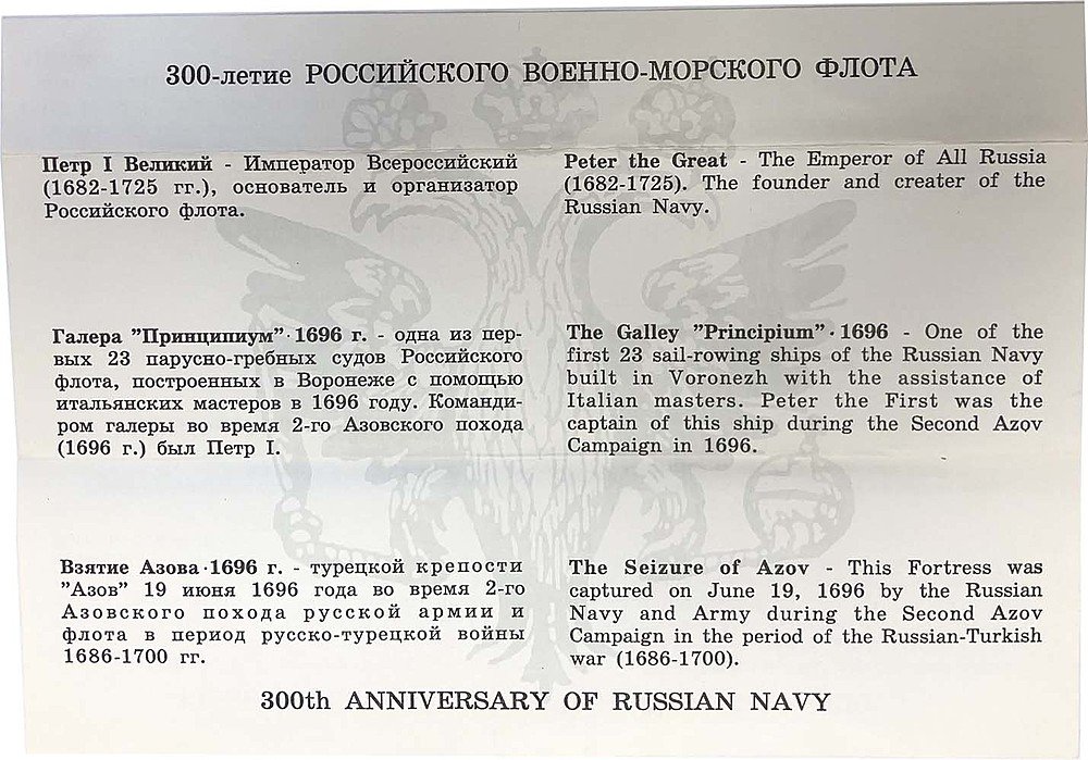 Набор медалей 1996 300-летие Российского военно-морского флота Петр I, Галера Принципиум, Взятие Азова Межнумизматика ММД