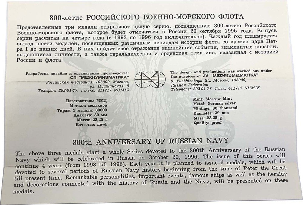 Набор медалей 1996 300-летие Российского военно-морского флота Петр I, Галера Принципиум, Взятие Азова Межнумизматика ММД