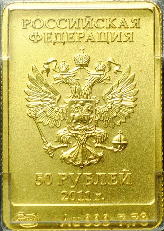 Монета 50 рублей 2011 СПМД Леопард Сочи 2014 (пятна)