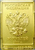 Монета 50 рублей 2011 СПМД Леопард Сочи 2014 (пятна)