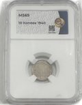 Монета 10 копеек 1940 слаб ННР MS 65