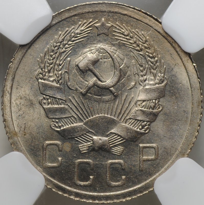Монета 10 копеек 1936 слаб ННР MS 64