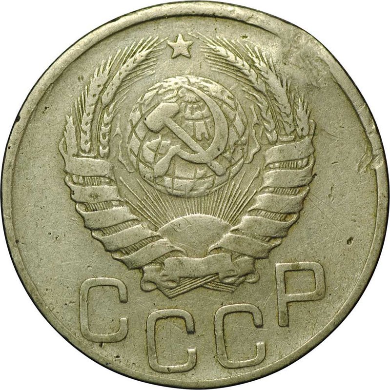 Монета 20 копеек 1945