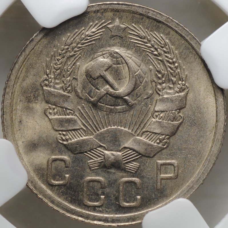 Монета 10 копеек 1936 слаб ННР MS 64