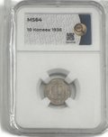 Монета 10 копеек 1936 слаб ННР MS 64