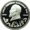 Монета 100 тенге 1995 150 лет Абая Кунанбаева 1845-1904 Кочевьё Казахстан