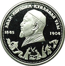 фото для Монета 100 тенге 1995 150 лет Абая Кунанбаева 1845-1904 Кочевьё Казахстан Аверс