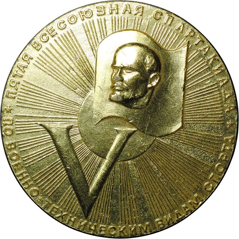 Настольная медаль 5 спартакиада ДОСААФ СССР 1970