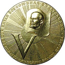 фото для Настольная медаль 5 спартакиада ДОСААФ СССР 1970 Аверс