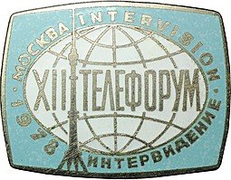 фото для Знак XII телефорум Интервидение 12 Москва 1978 Аверс