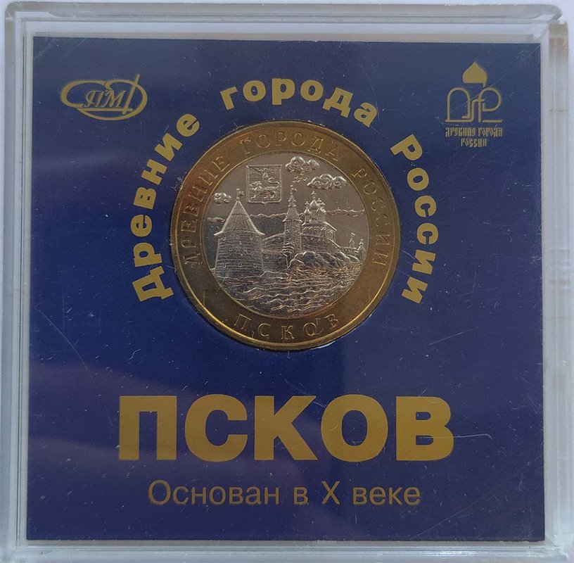 Монета 10 рублей 2003 СПМД Псков в капсуле 