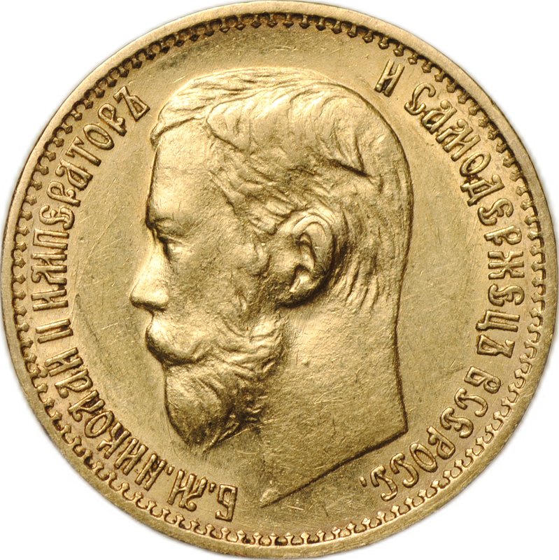 Монета 5 рублей 1898 АГ