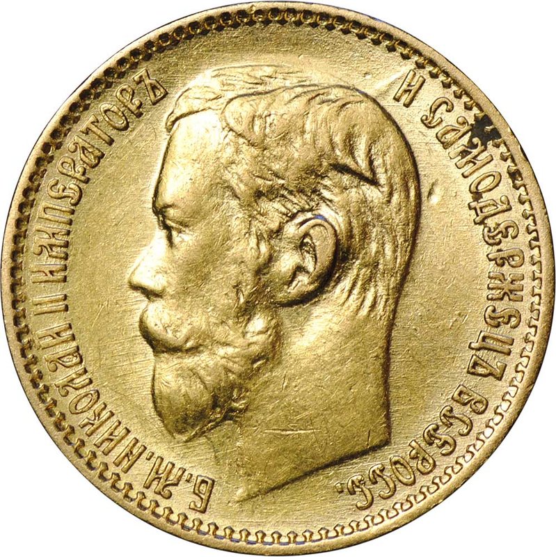 Монета 5 рублей 1899 ФЗ