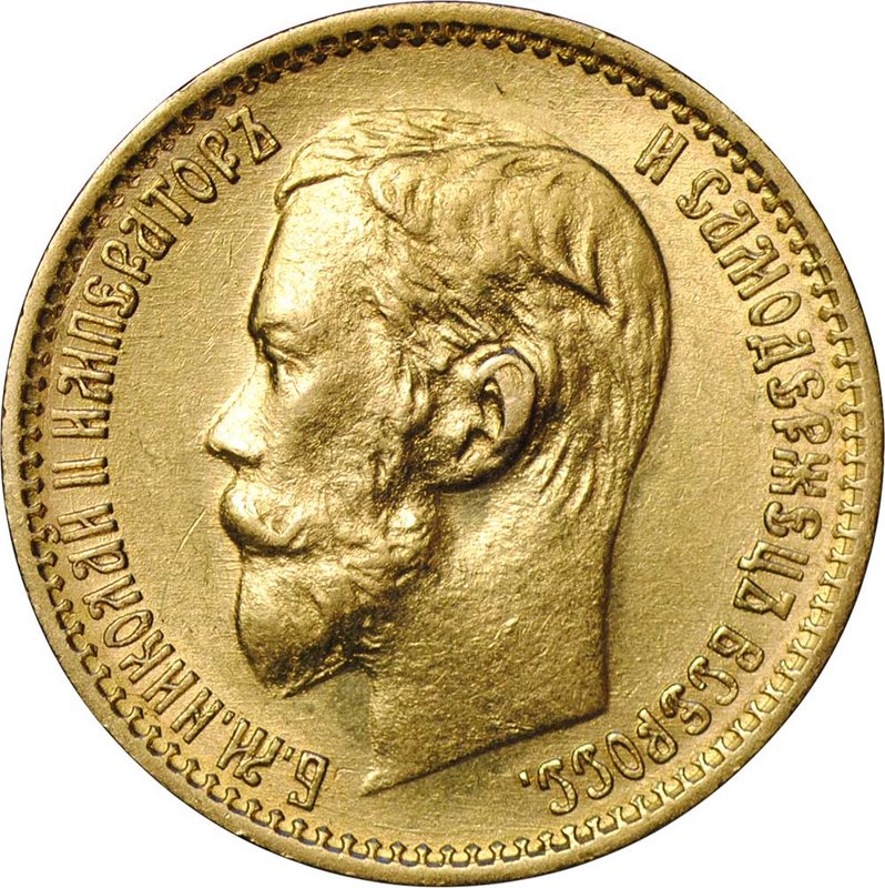 Монета 5 рублей 1899 ФЗ