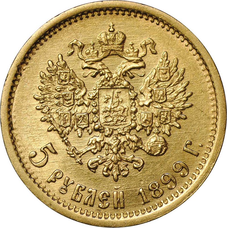 Монета 5 рублей 1899 ФЗ