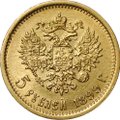 Монета 5 рублей 1899 ФЗ