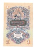 Банкнота 1 рубль 1947 15 лент (1957) 