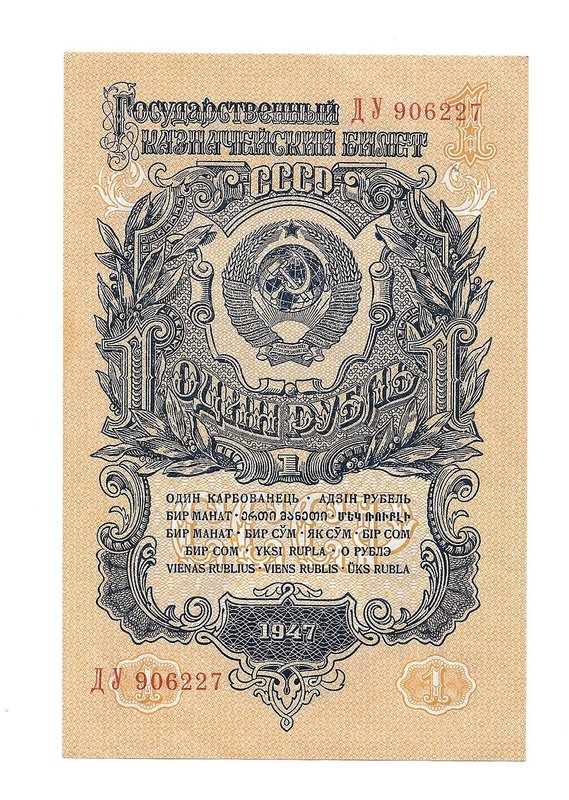 Банкнота 1 рубль 1947 16 лент
