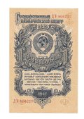 Банкнота 1 рубль 1947 16 лент