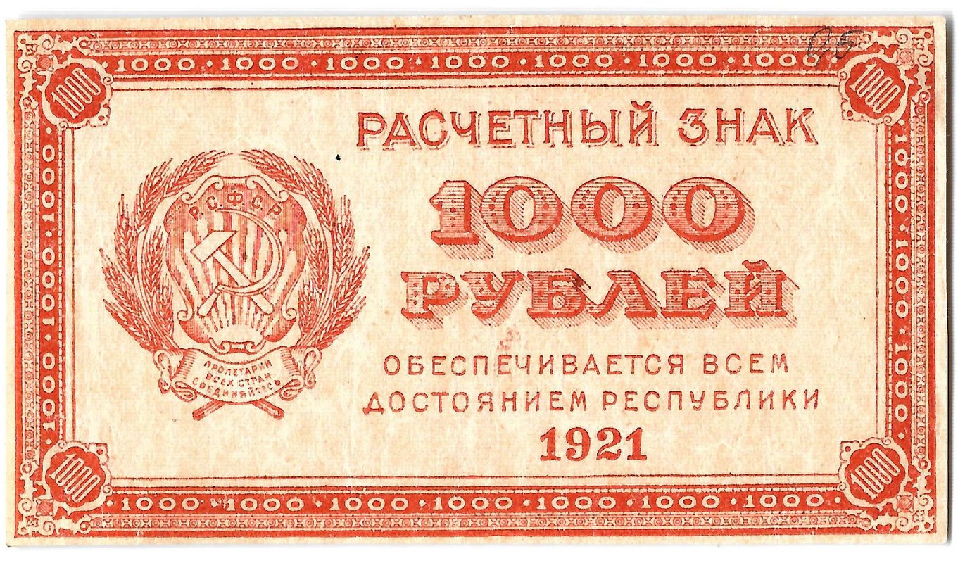Банкнота 1000 рублей 1921