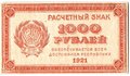 Банкнота 1000 рублей 1921