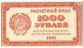 Банкнота 1000 рублей 1921