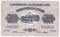Банкнота 5000 рублей 1921 Грузия