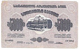 фото для Банкнота 5000 рублей 1921 Грузия Аверс